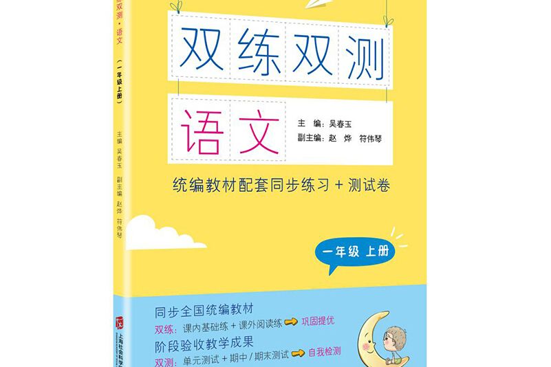 雙練雙測語文一年級上冊