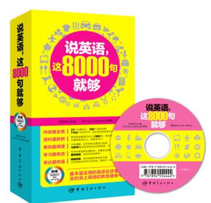 說英語，這8000句就夠