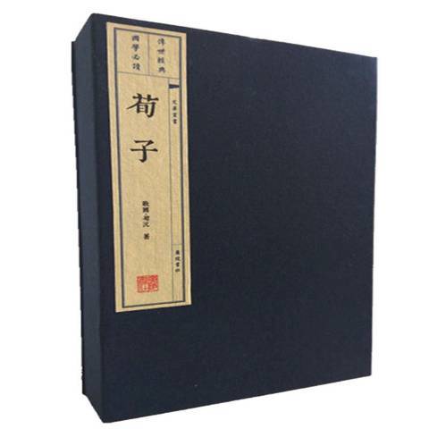 荀子(2017年廣陵書社出版社出版的圖書)