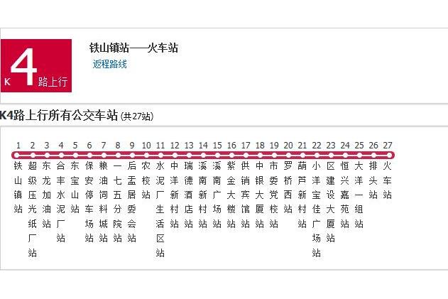 龍巖公交K4路