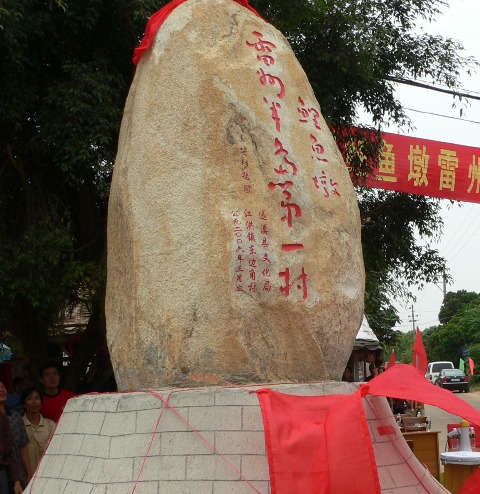 鯉魚墩貝丘遺址