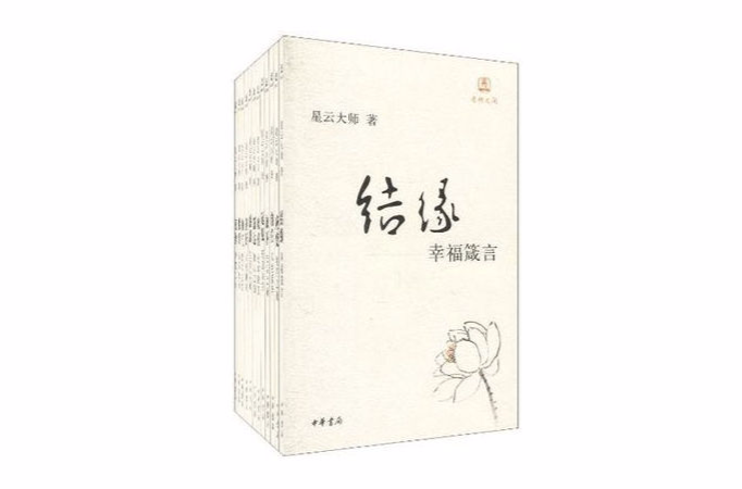 迷悟之間（全十二冊）