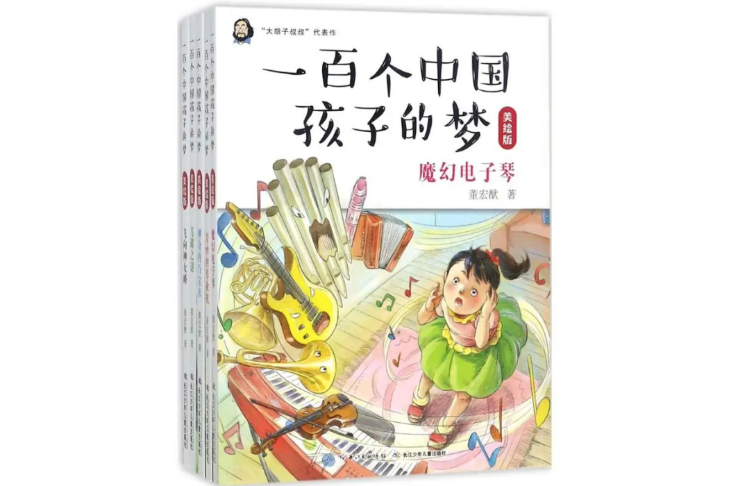 一百個中國孩子的夢:美繪版