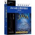 Java語言程式設計（進階篇英文版第10版）/經典原版書庫