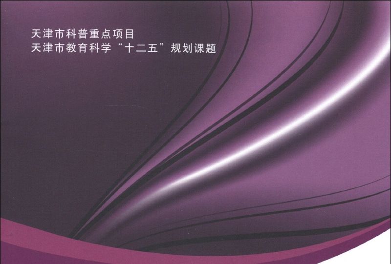 “科學與文化”系列科普圖書：社會保障