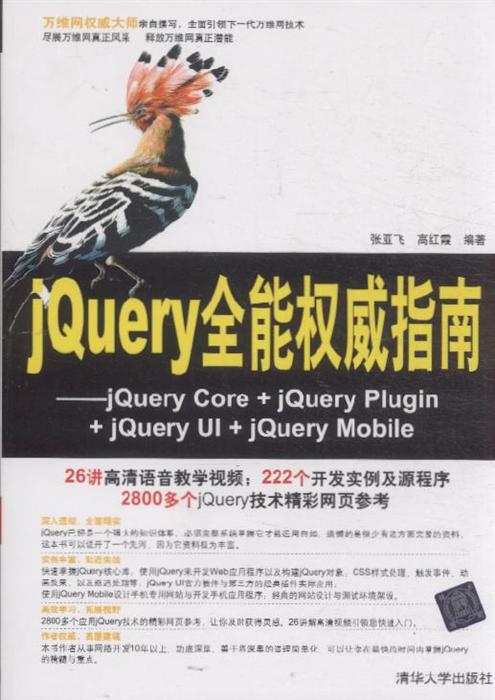 jQuery全能權威指南