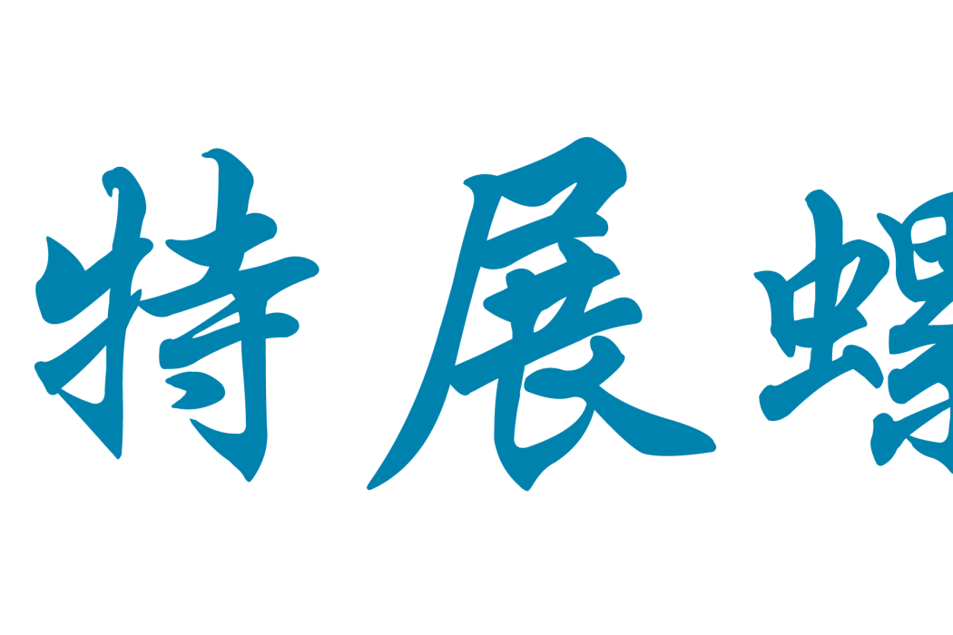 佛山市特展五金製品有限公司