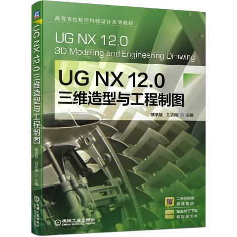 UGNX12.0三維造型與工程製圖