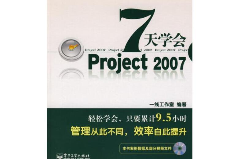 7天學會Project 2007