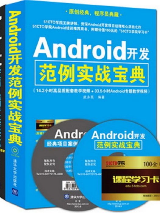 Android開發範例實戰寶典+Android經典項目案例開發實戰寶典