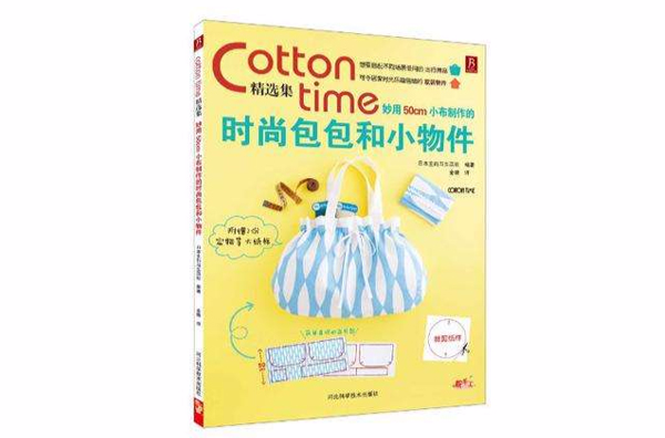 Cotton Time精選集