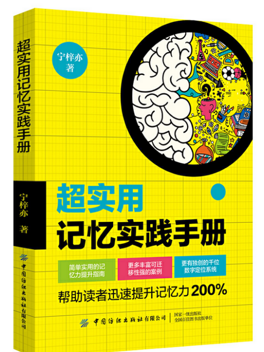 超實用記憶實踐手冊