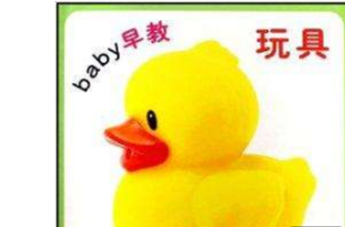 baby早教：玩具