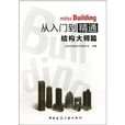 midas Building從入門到精通