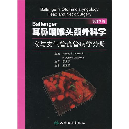 Ballenger耳鼻咽喉頭頸外科學喉與支氣管食管病學分冊