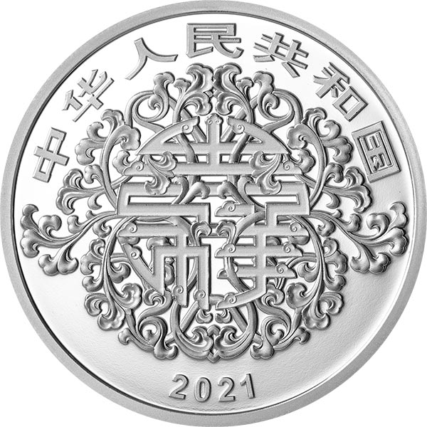 2021吉祥文化金銀紀念幣