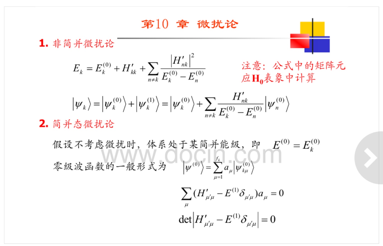 非簡併態