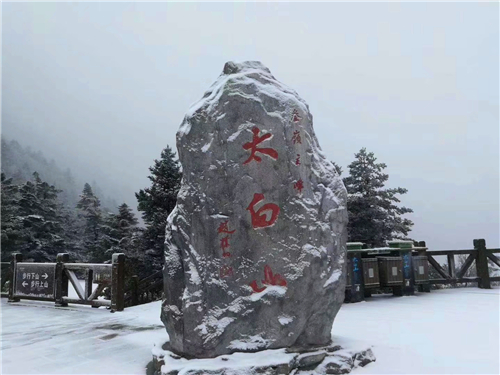 陝西太白山國家森林公園