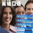 英語流利說商務口語