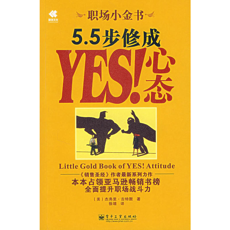 5.5步修成YES!心態