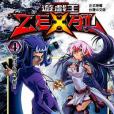 遊戲王ZEXAL 04