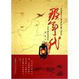 那年代(小說)