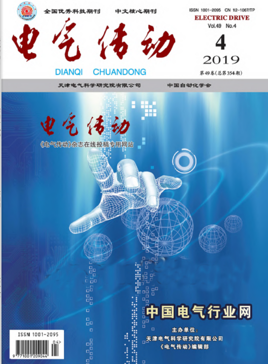 電氣傳動(期刊)