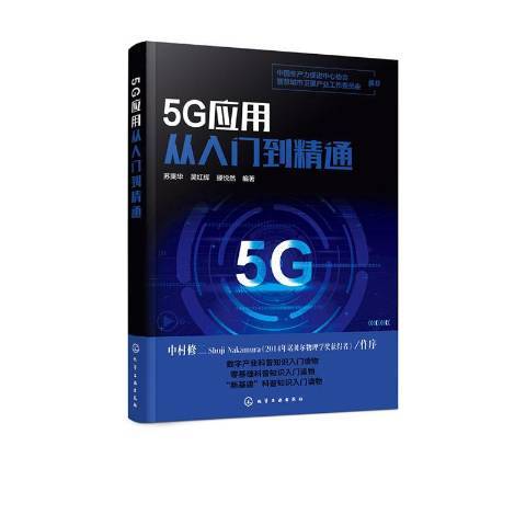 5G套用從入門到精通