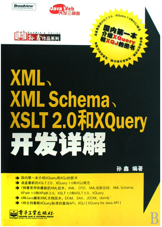 XMLXMLSchemaXSLT2.0和XQuery開發詳解