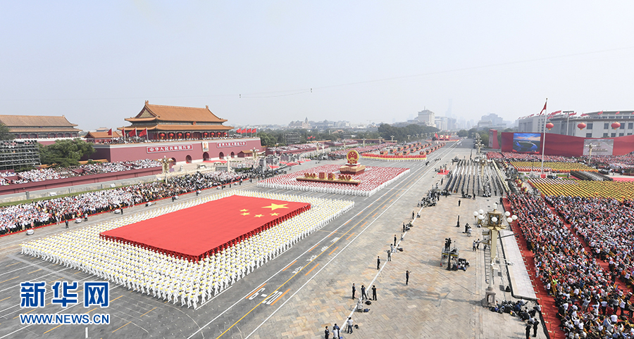 慶祝中華人民共和國成立70周年大會