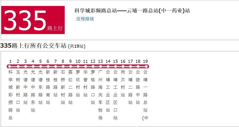 廣州公交335路