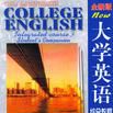 全新版大學英語綜合教程課文輔導