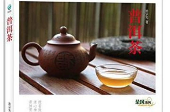 普洱茶：茶風系列