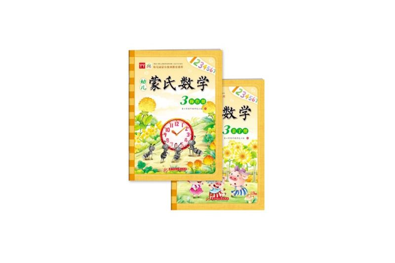 幼兒蒙氏數學3：親子冊+操作冊