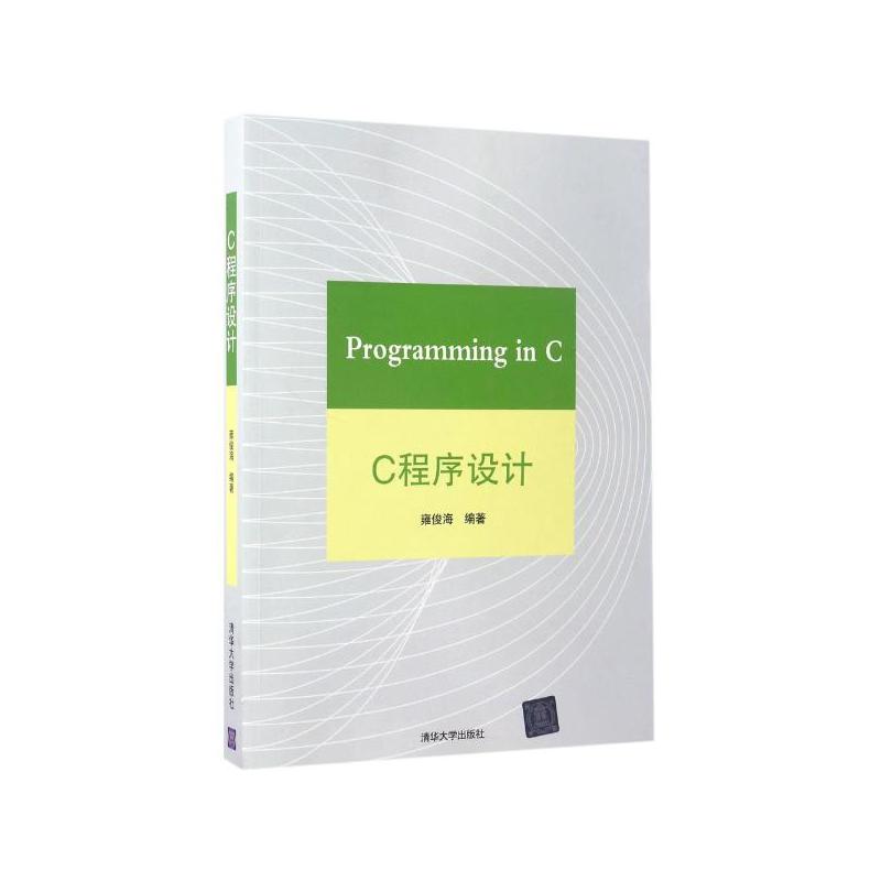 c程式設計(雍俊海編著書籍)