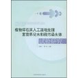 植物碎石床人工濕地處理富營養化水和微污染水體試驗研究