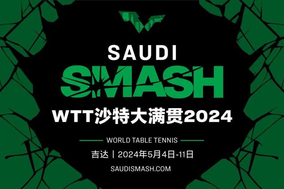 2024年世界桌球職業大聯盟沙烏地阿拉伯大滿貫