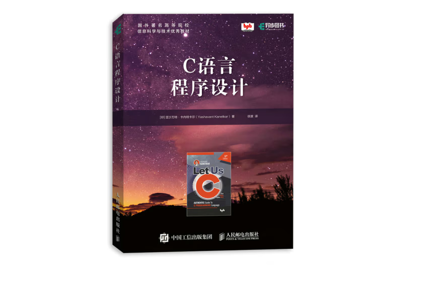 C語言程式設計(2022年人民郵電出版社出版的圖書)