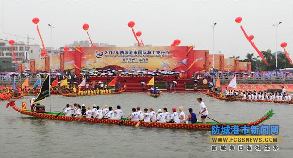 防城港國際海上龍舟節