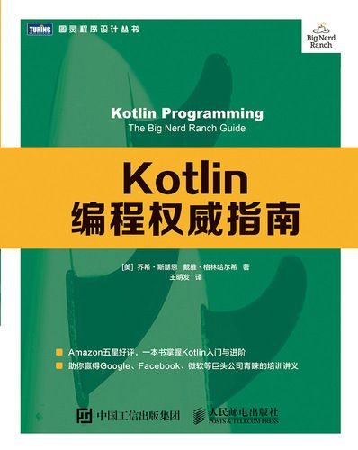 Kotlin編程權威指南