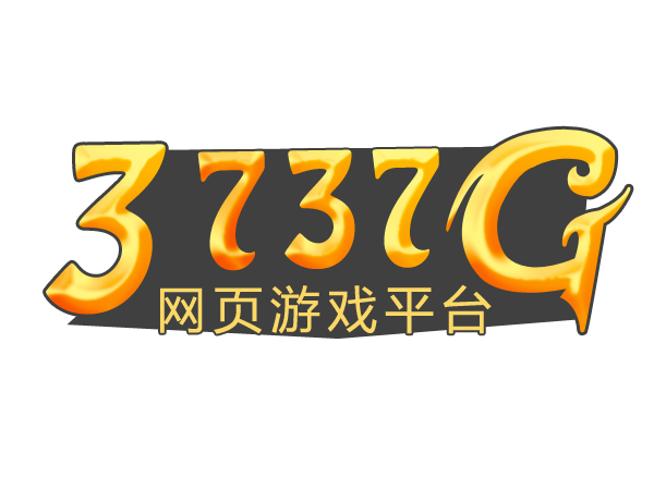 3737G網頁遊戲平台