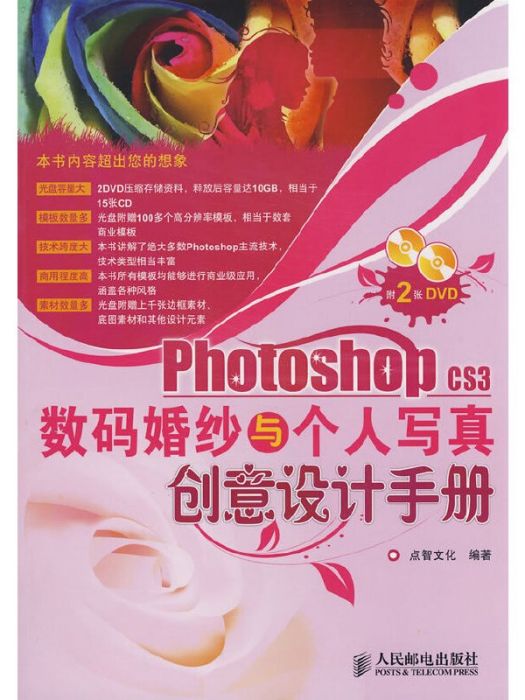 Photoshop CS3數碼婚紗與個人寫真創意設計手冊