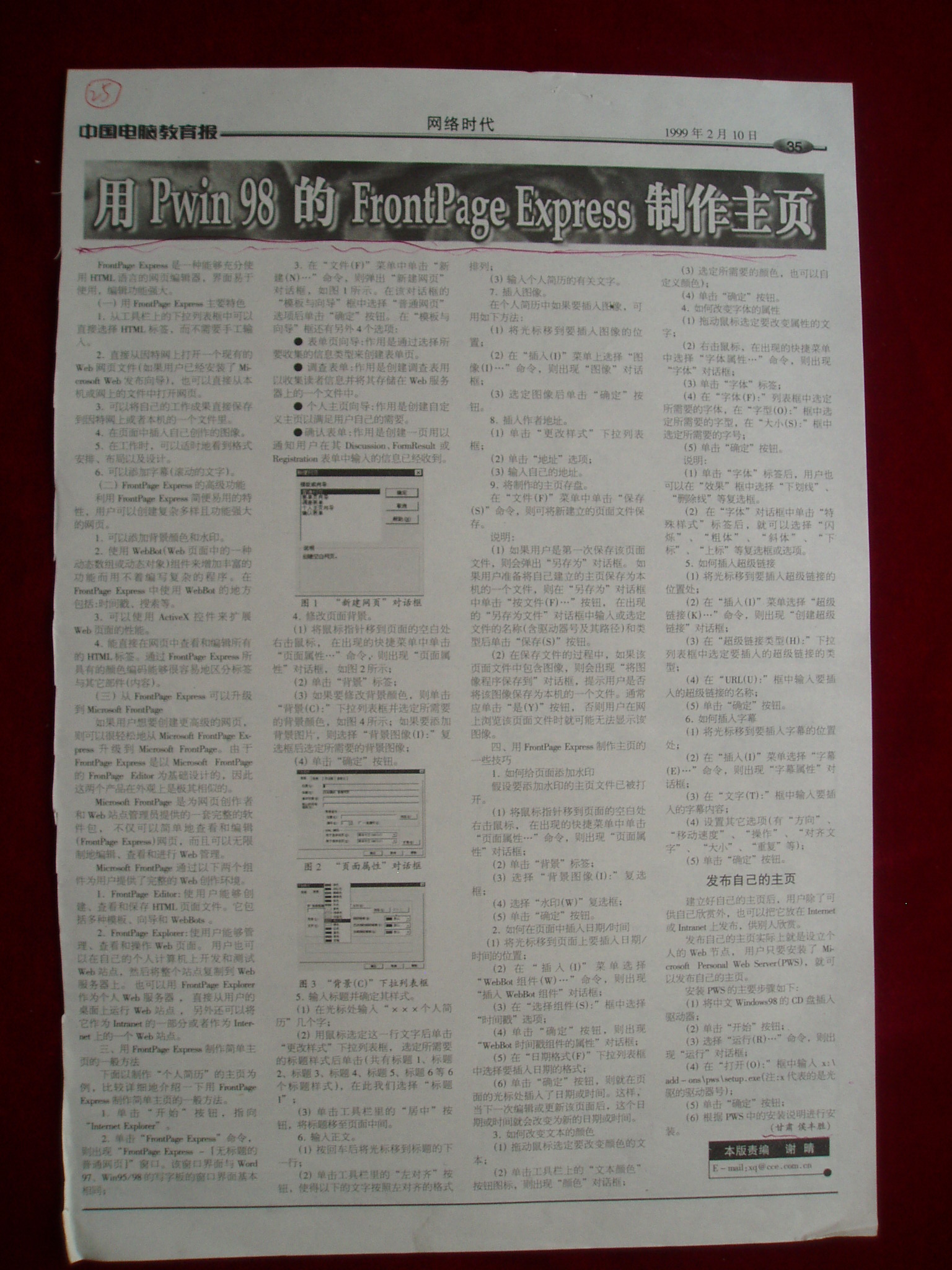 侯豐勝在中國電腦教育報發表的文章