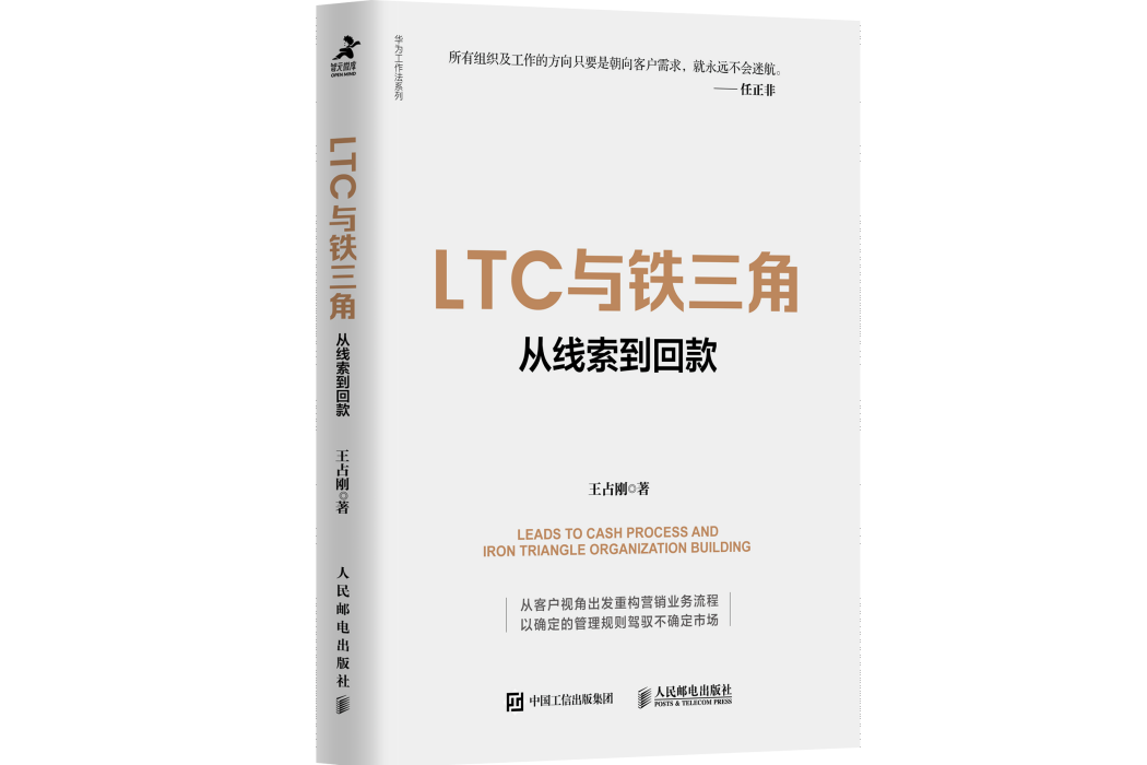 LTC與鐵三角