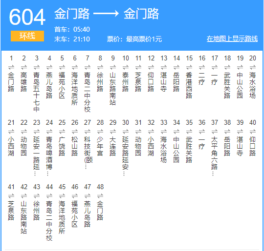 青島公交604路