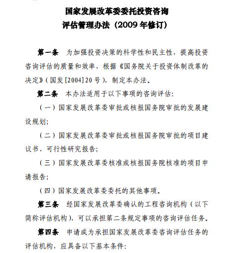 國家發展改革委辦公廳關於申請成為承擔國家發展改革委諮詢評估任務評估機構有關事項的通知