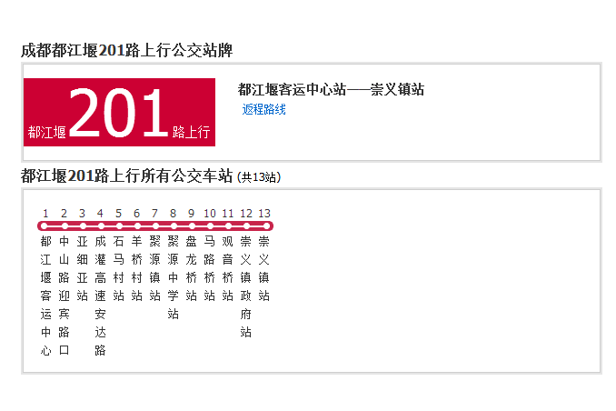 都江堰公交201路