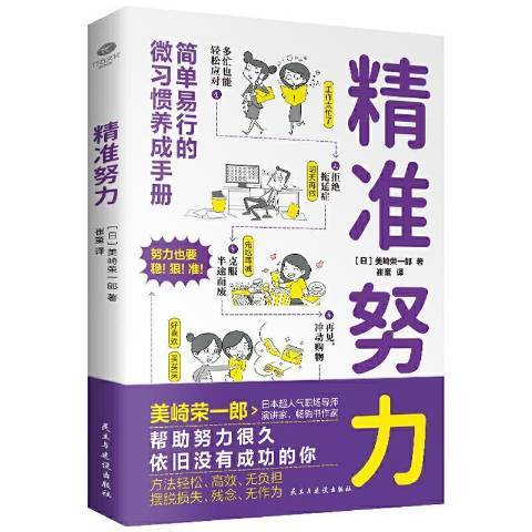 努力：簡單易行的微習慣養成手冊