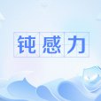 鈍感力(詞語)