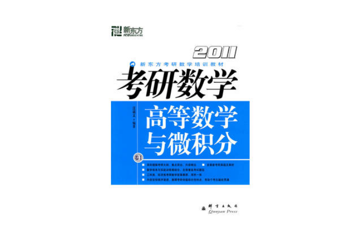 2010考研數學高等數學與微積分